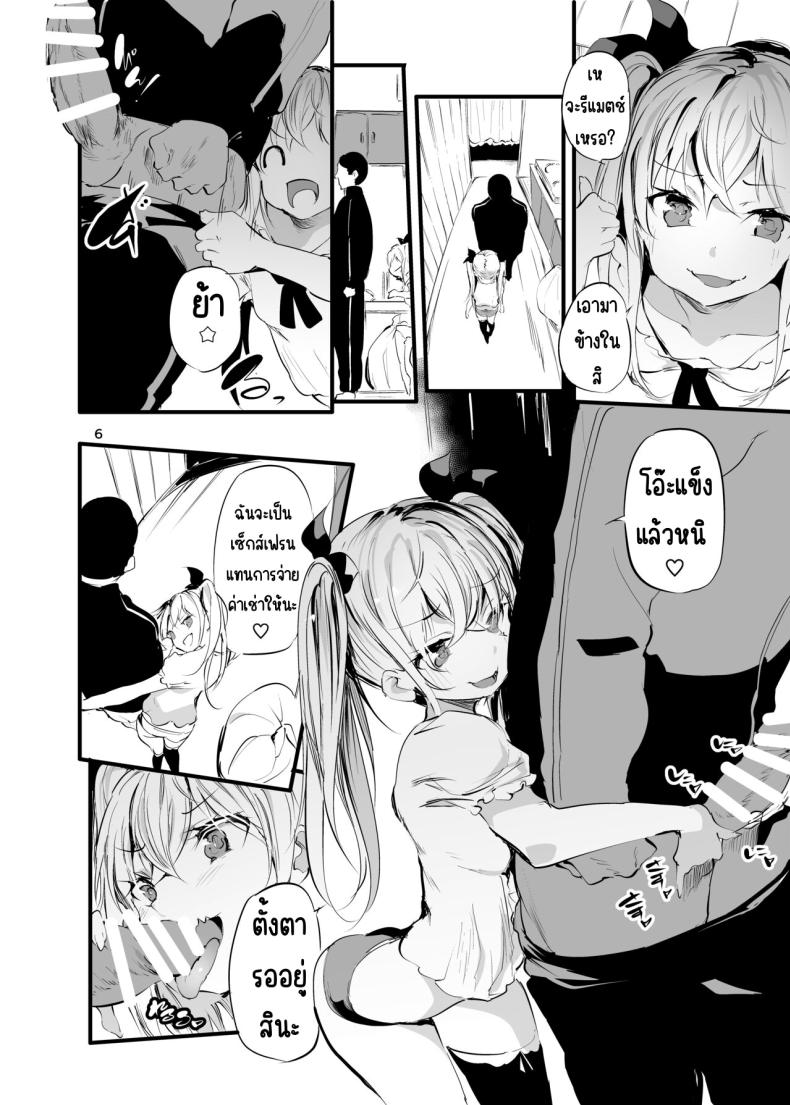 เด็กเวรกับเจ้าของหอ [Maisou no Soko (Ushiro Muki)] Mesugaki Apart VS Wakarase Kanrinin – เด็กเวรกับเจ้าของหอ [Maisou no Soko (Ushiro Muki)] Mesugaki Apart VS Wakarase Kanrinin หน้า 5