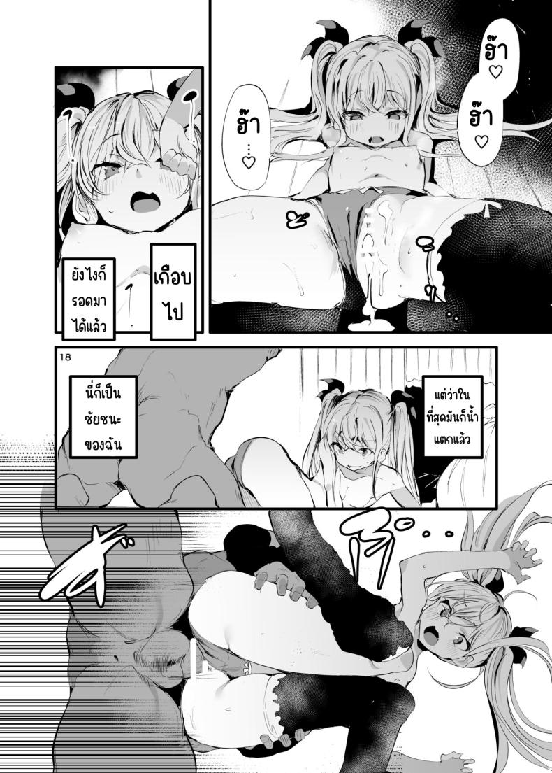 เด็กเวรกับเจ้าของหอ [Maisou no Soko (Ushiro Muki)] Mesugaki Apart VS Wakarase Kanrinin – เด็กเวรกับเจ้าของหอ [Maisou no Soko (Ushiro Muki)] Mesugaki Apart VS Wakarase Kanrinin หน้า 17