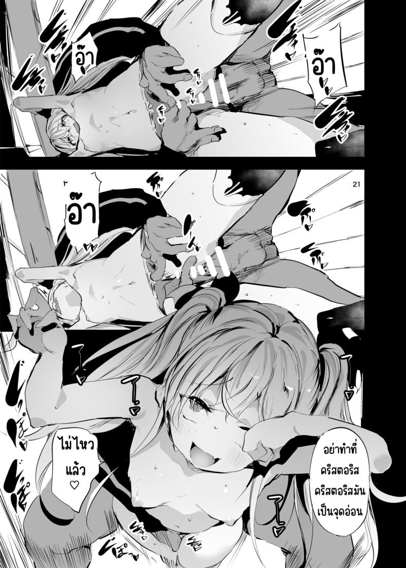เด็กเวรกับเจ้าของหอ [Maisou no Soko (Ushiro Muki)] Mesugaki Apart VS Wakarase Kanrinin – เด็กเวรกับเจ้าของหอ [Maisou no Soko (Ushiro Muki)] Mesugaki Apart VS Wakarase Kanrinin หน้า 20