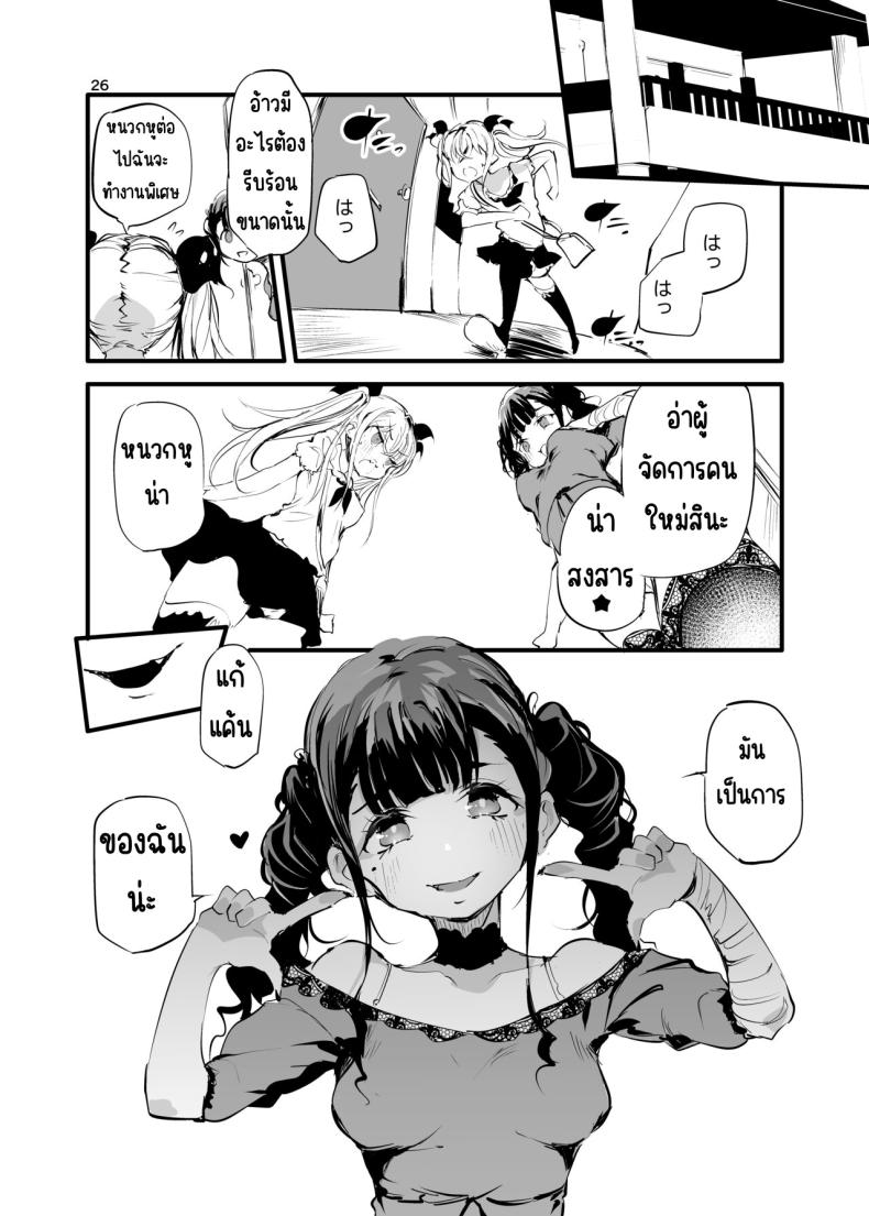เด็กเวรกับเจ้าของหอ [Maisou no Soko (Ushiro Muki)] Mesugaki Apart VS Wakarase Kanrinin – เด็กเวรกับเจ้าของหอ [Maisou no Soko (Ushiro Muki)] Mesugaki Apart VS Wakarase Kanrinin หน้า 24
