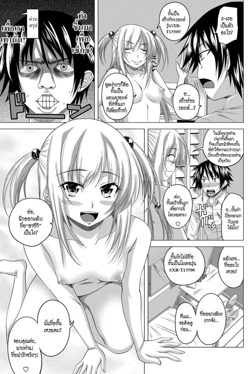 เซ็กซ์ซะรอยด์เกิร์ล [Arsenal] Sexaroid Girl 1 – เซ็กซ์ซะรอยด์เกิร์ล [Arsenal] Sexaroid Girl 1 หน้า 5
