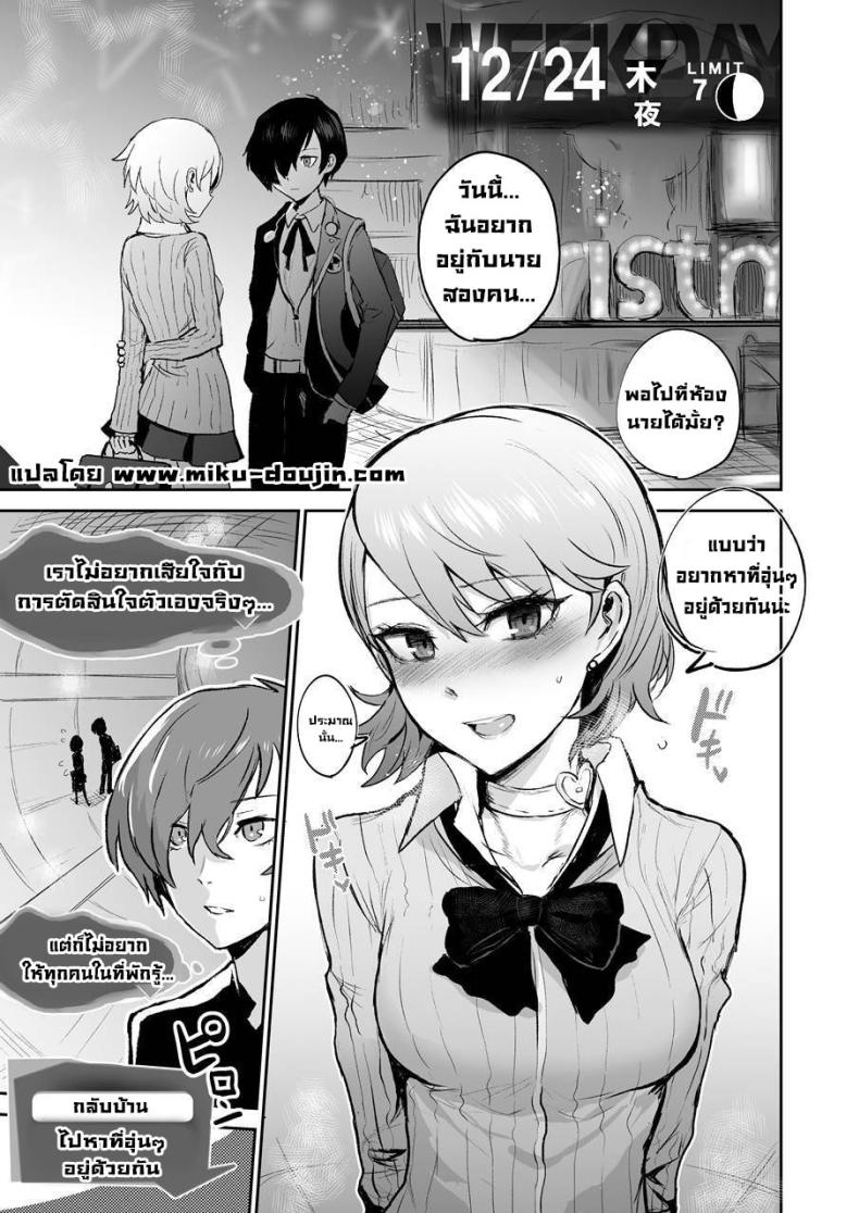 ชวนไปทำกัน [EARRINGS BOM FACTORY (ICHIGAIN)] Mou, Atomodori wa Dekinai (Persona 3) – ชวนไปทำกัน [EARRINGS BOM FACTORY (ICHIGAIN)] Mou, Atomodori wa Dekinai (Persona 3) หน้า 2