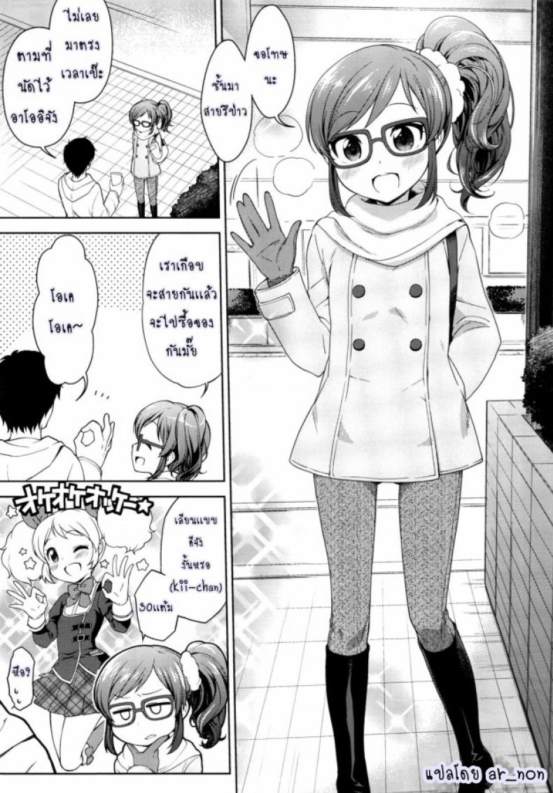 มีแฟนคลับ จับเป็นแฟนกัน [Kaniya (Kanyapyi)] Aoi-chan to Love Love (Aikatsu!) [Digital] – มีแฟนคลับ จับเป็นแฟนกัน [Kaniya (Kanyapyi)] Aoi-chan to Love Love (Aikatsu!) [Digital] หน้า 2