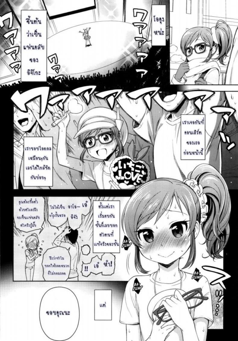 มีแฟนคลับ จับเป็นแฟนกัน [Kaniya (Kanyapyi)] Aoi-chan to Love Love (Aikatsu!) [Digital] – มีแฟนคลับ จับเป็นแฟนกัน [Kaniya (Kanyapyi)] Aoi-chan to Love Love (Aikatsu!) [Digital] หน้า 3