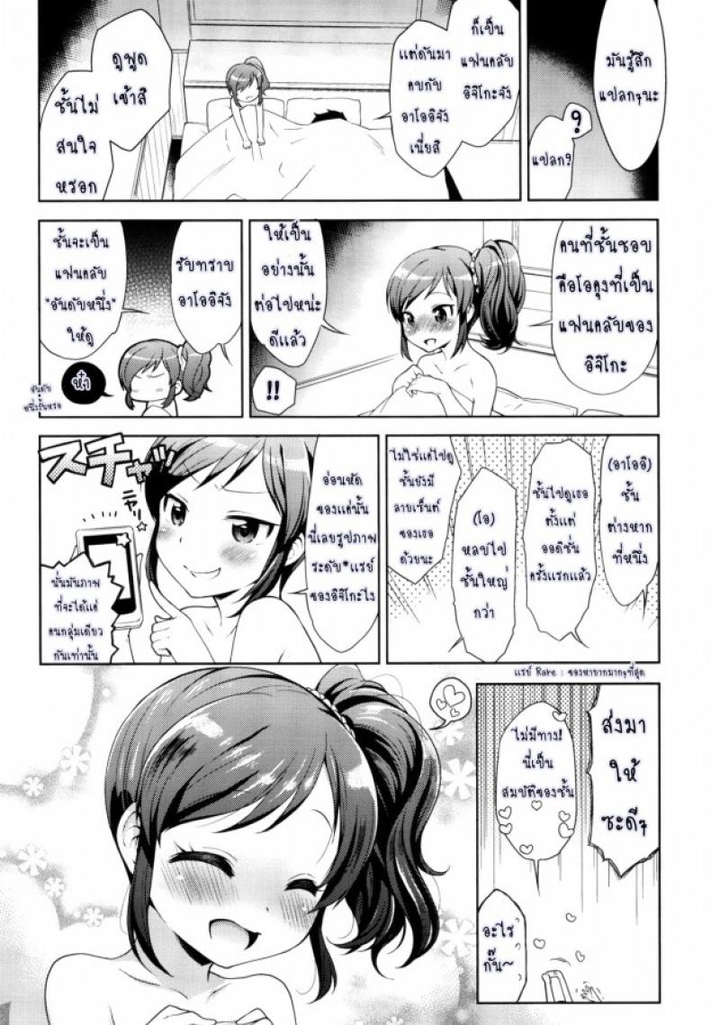 มีแฟนคลับ จับเป็นแฟนกัน [Kaniya (Kanyapyi)] Aoi-chan to Love Love (Aikatsu!) [Digital] – มีแฟนคลับ จับเป็นแฟนกัน [Kaniya (Kanyapyi)] Aoi-chan to Love Love (Aikatsu!) [Digital] หน้า 19