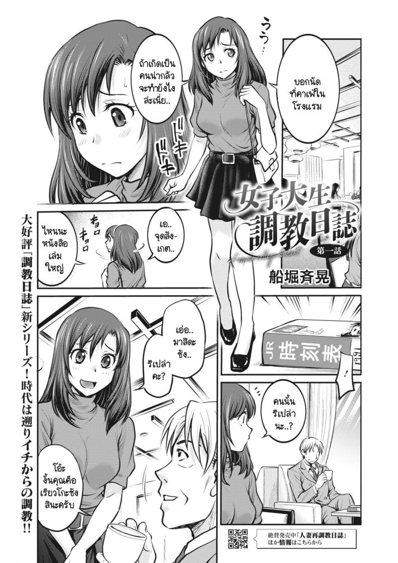 บันทึกการฝึก [Funabori Nariaki] Joshi Daisei Choukyou Nisshi – บันทึกการฝึก [Funabori Nariaki] Joshi Daisei Choukyou Nisshi หน้า 1