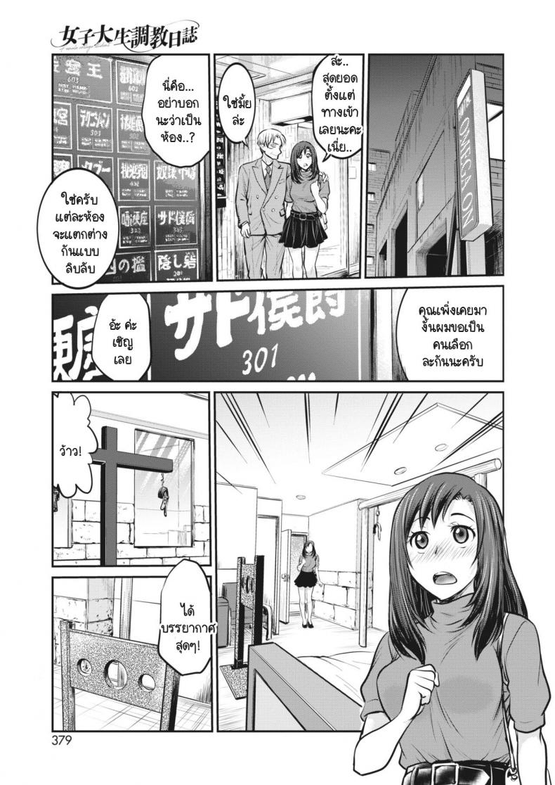 บันทึกการฝึก [Funabori Nariaki] Joshi Daisei Choukyou Nisshi – บันทึกการฝึก [Funabori Nariaki] Joshi Daisei Choukyou Nisshi หน้า 3