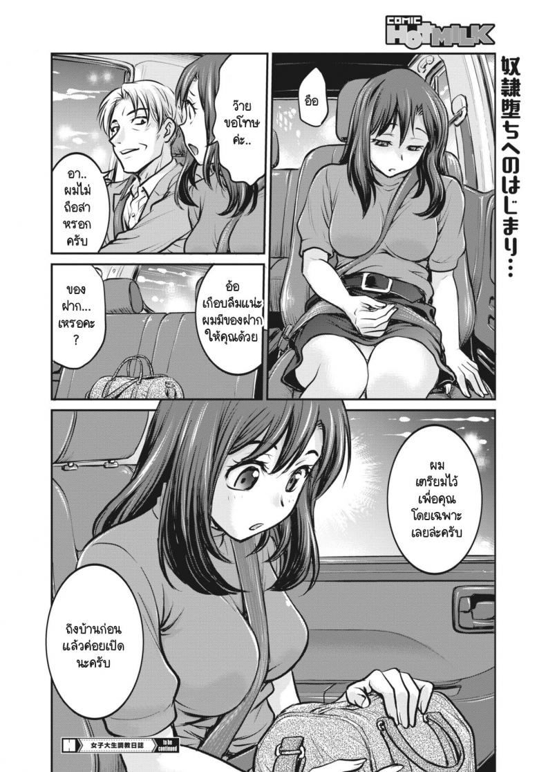 บันทึกการฝึก [Funabori Nariaki] Joshi Daisei Choukyou Nisshi – บันทึกการฝึก [Funabori Nariaki] Joshi Daisei Choukyou Nisshi หน้า 18