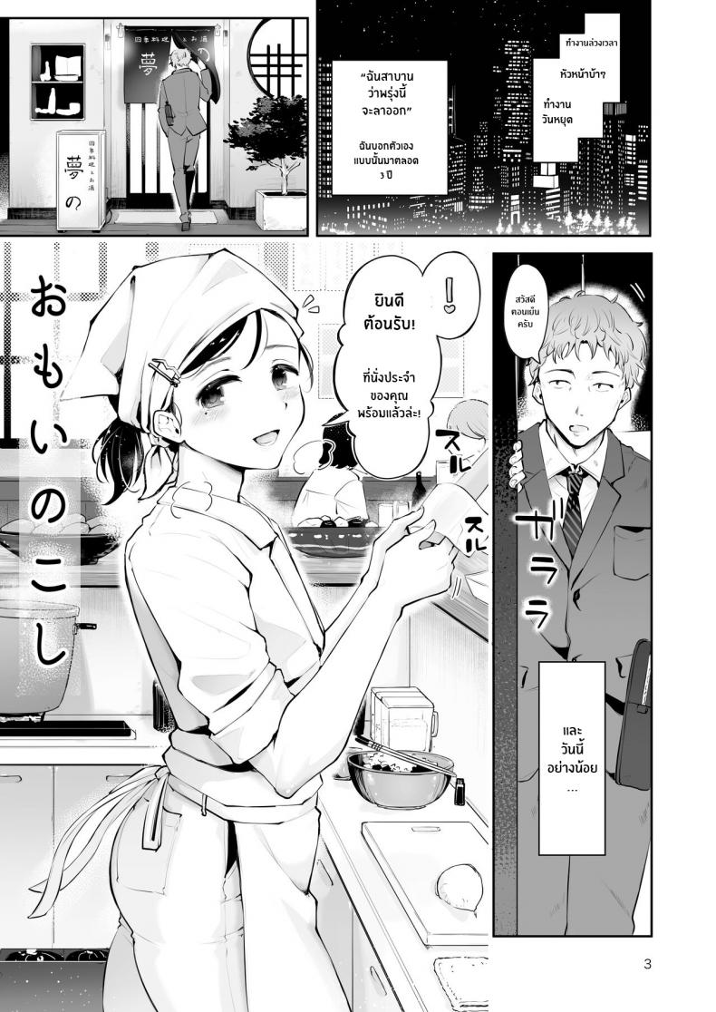 ก่อนจะจากไป [Seto Ryouko] Omoi Nokoshi – ก่อนจะจากไป [Seto Ryouko] Omoi Nokoshi หน้า 1