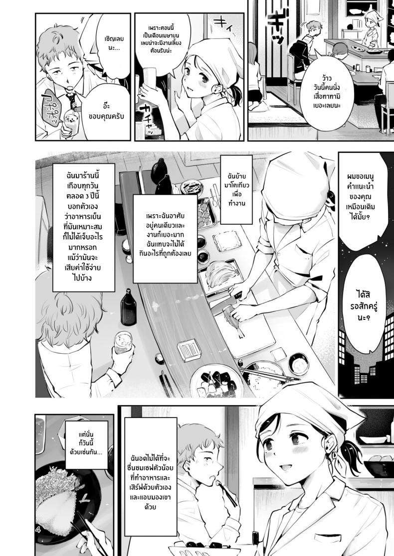 ก่อนจะจากไป [Seto Ryouko] Omoi Nokoshi – ก่อนจะจากไป [Seto Ryouko] Omoi Nokoshi หน้า 2