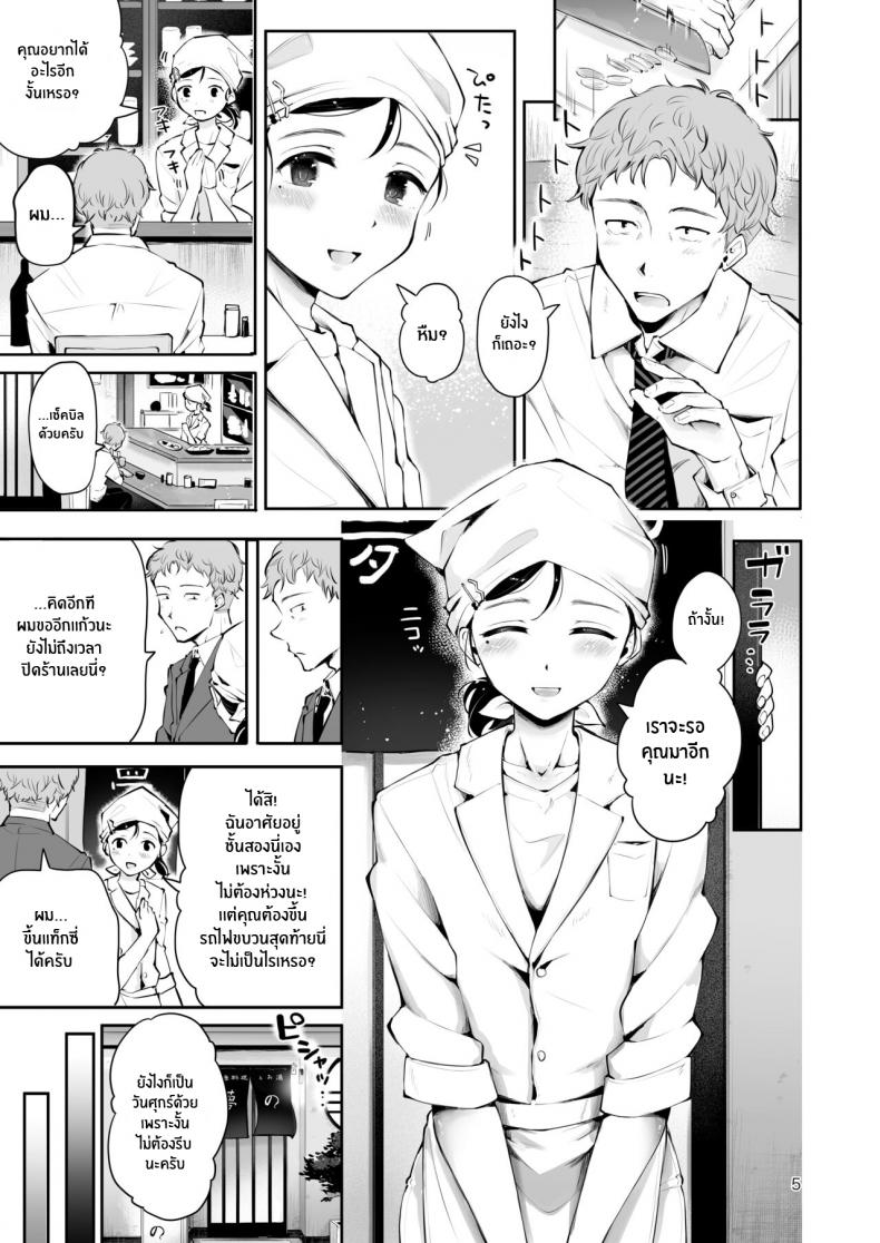 ก่อนจะจากไป [Seto Ryouko] Omoi Nokoshi – ก่อนจะจากไป [Seto Ryouko] Omoi Nokoshi หน้า 3