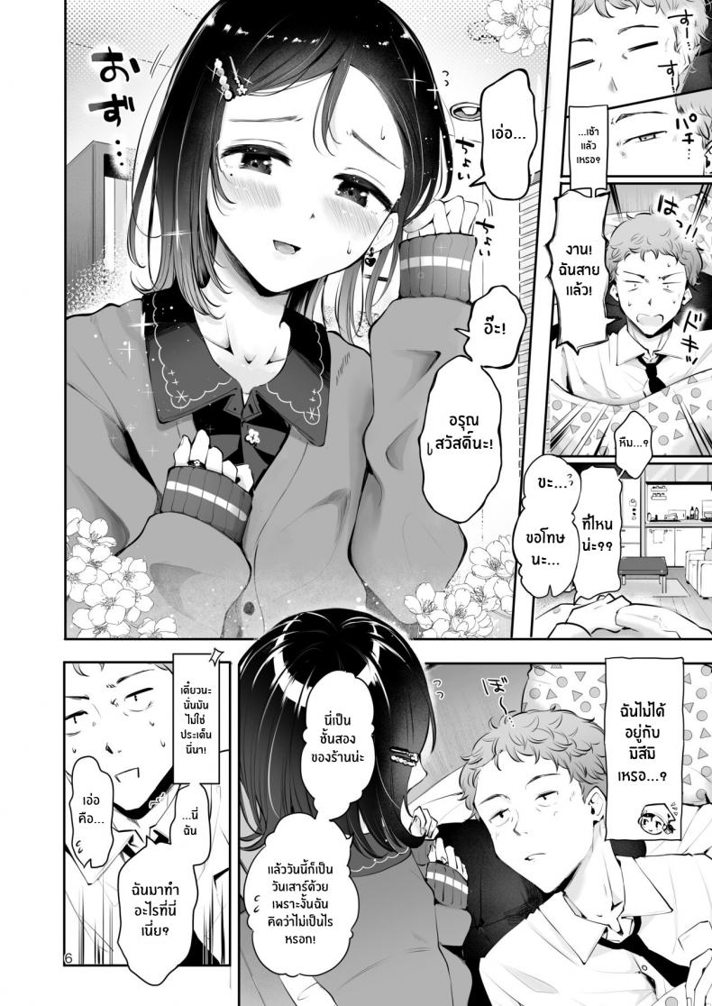 ก่อนจะจากไป [Seto Ryouko] Omoi Nokoshi – ก่อนจะจากไป [Seto Ryouko] Omoi Nokoshi หน้า 4