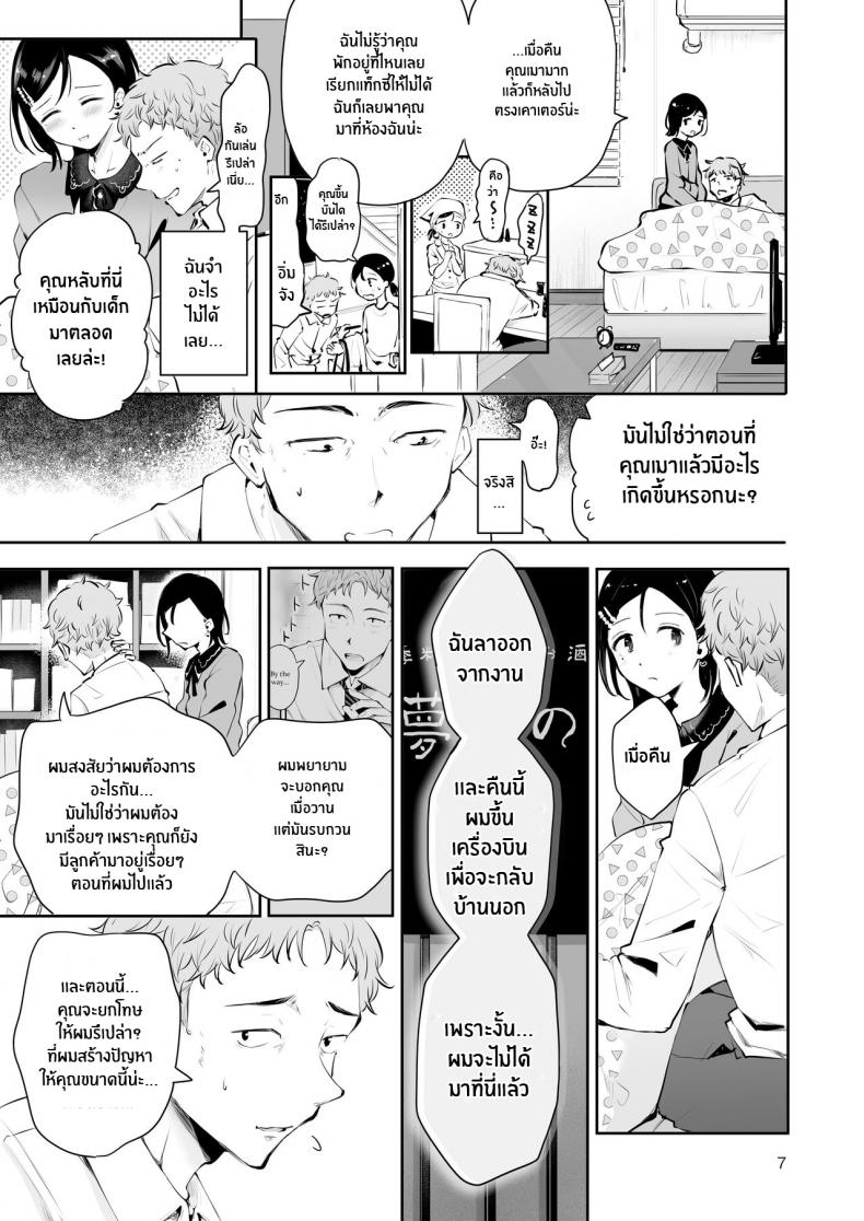 ก่อนจะจากไป [Seto Ryouko] Omoi Nokoshi – ก่อนจะจากไป [Seto Ryouko] Omoi Nokoshi หน้า 5