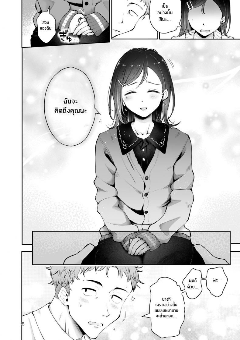 ก่อนจะจากไป [Seto Ryouko] Omoi Nokoshi – ก่อนจะจากไป [Seto Ryouko] Omoi Nokoshi หน้า 6