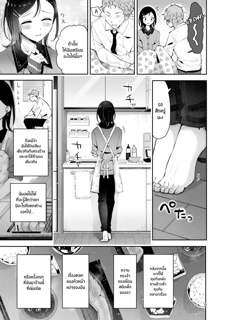 ก่อนจะจากไป [Seto Ryouko] Omoi Nokoshi – ก่อนจะจากไป [Seto Ryouko] Omoi Nokoshi หน้า 7