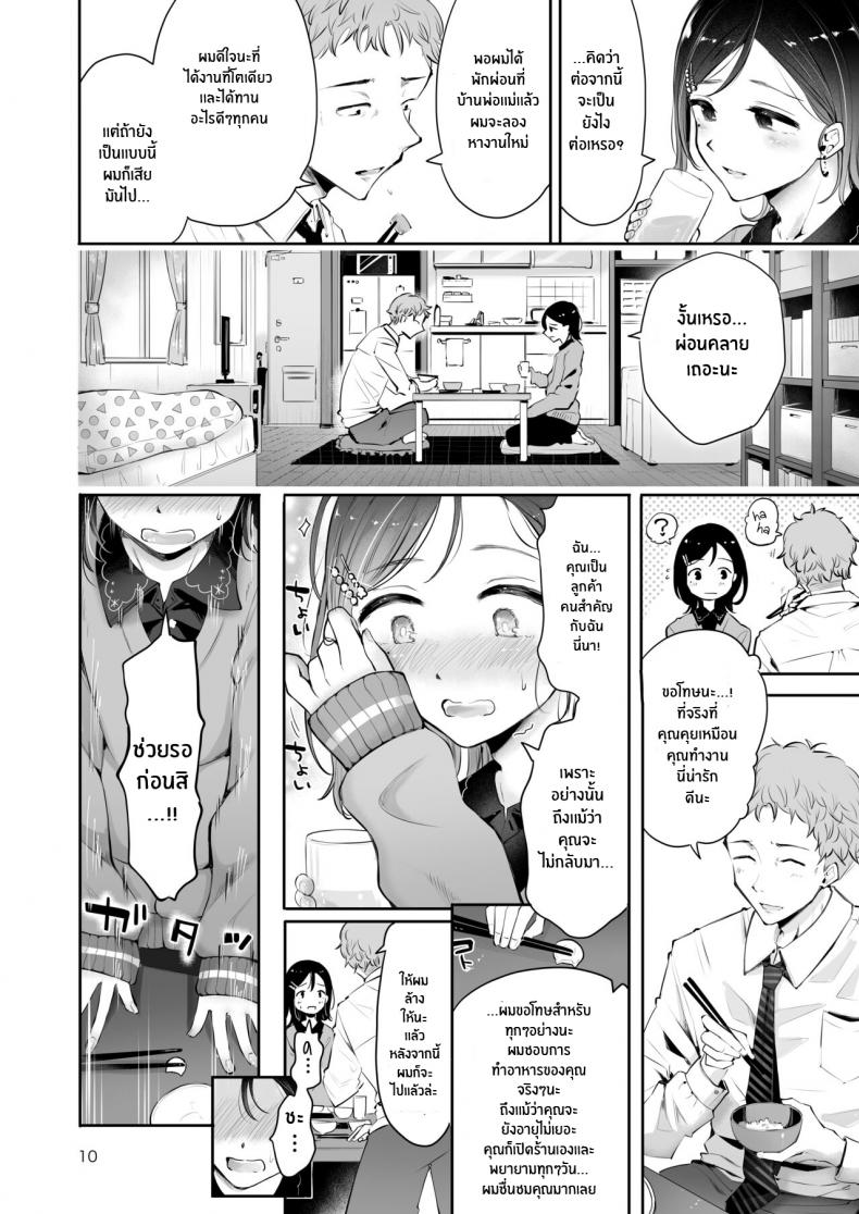 ก่อนจะจากไป [Seto Ryouko] Omoi Nokoshi – ก่อนจะจากไป [Seto Ryouko] Omoi Nokoshi หน้า 8