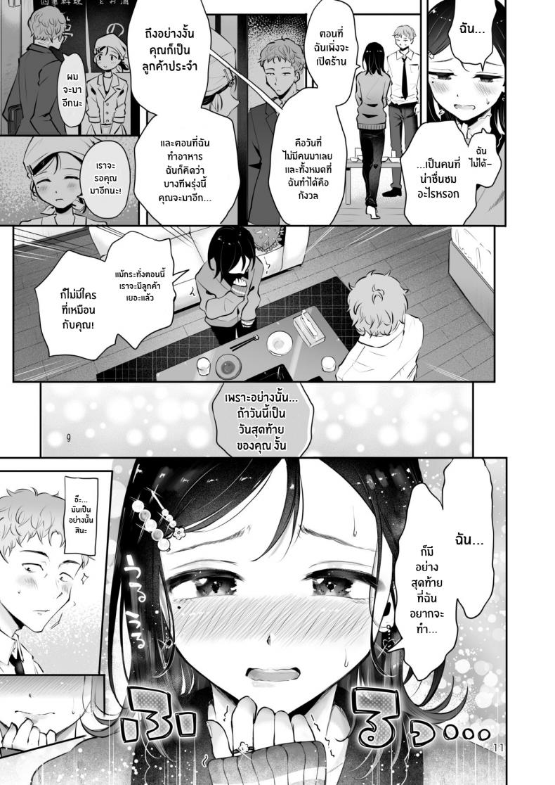 ก่อนจะจากไป [Seto Ryouko] Omoi Nokoshi – ก่อนจะจากไป [Seto Ryouko] Omoi Nokoshi หน้า 9
