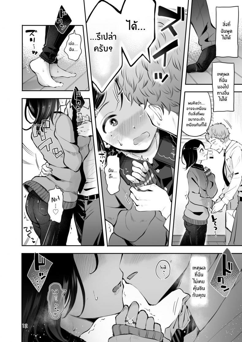 ก่อนจะจากไป [Seto Ryouko] Omoi Nokoshi – ก่อนจะจากไป [Seto Ryouko] Omoi Nokoshi หน้า 10