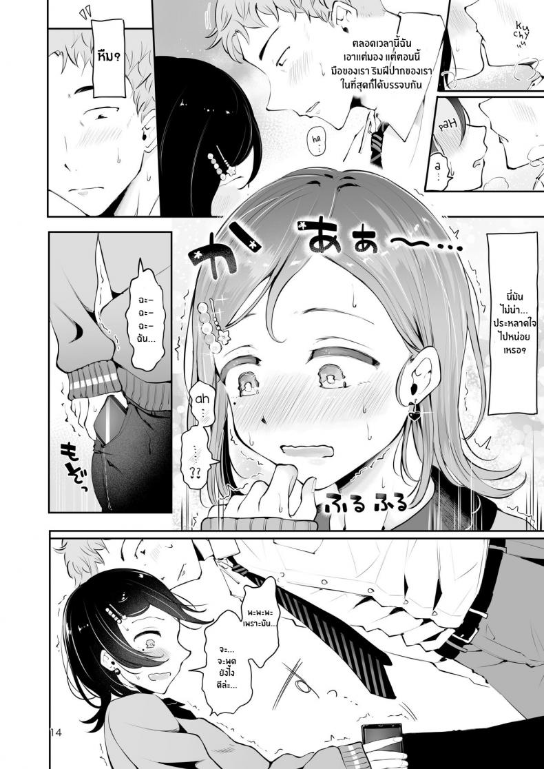 ก่อนจะจากไป [Seto Ryouko] Omoi Nokoshi – ก่อนจะจากไป [Seto Ryouko] Omoi Nokoshi หน้า 12