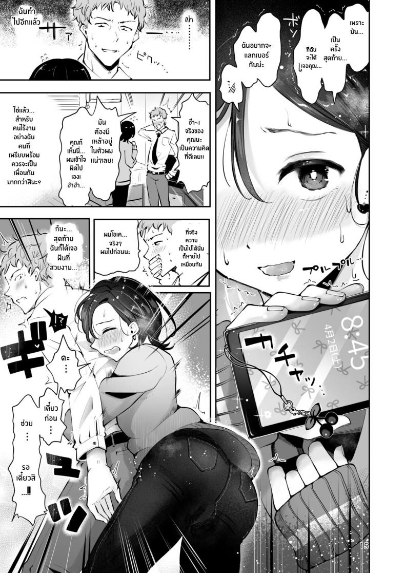 ก่อนจะจากไป [Seto Ryouko] Omoi Nokoshi – ก่อนจะจากไป [Seto Ryouko] Omoi Nokoshi หน้า 13