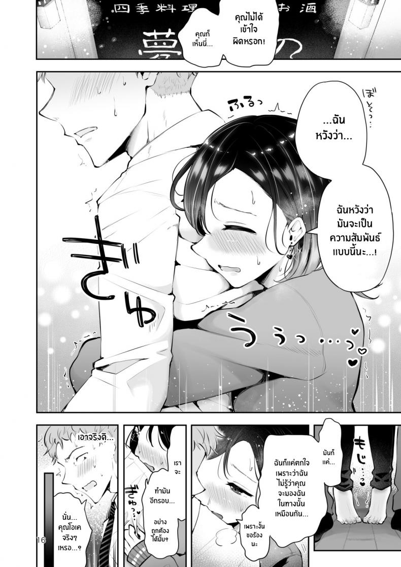 ก่อนจะจากไป [Seto Ryouko] Omoi Nokoshi – ก่อนจะจากไป [Seto Ryouko] Omoi Nokoshi หน้า 14