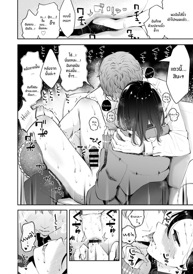 ก่อนจะจากไป [Seto Ryouko] Omoi Nokoshi – ก่อนจะจากไป [Seto Ryouko] Omoi Nokoshi หน้า 21