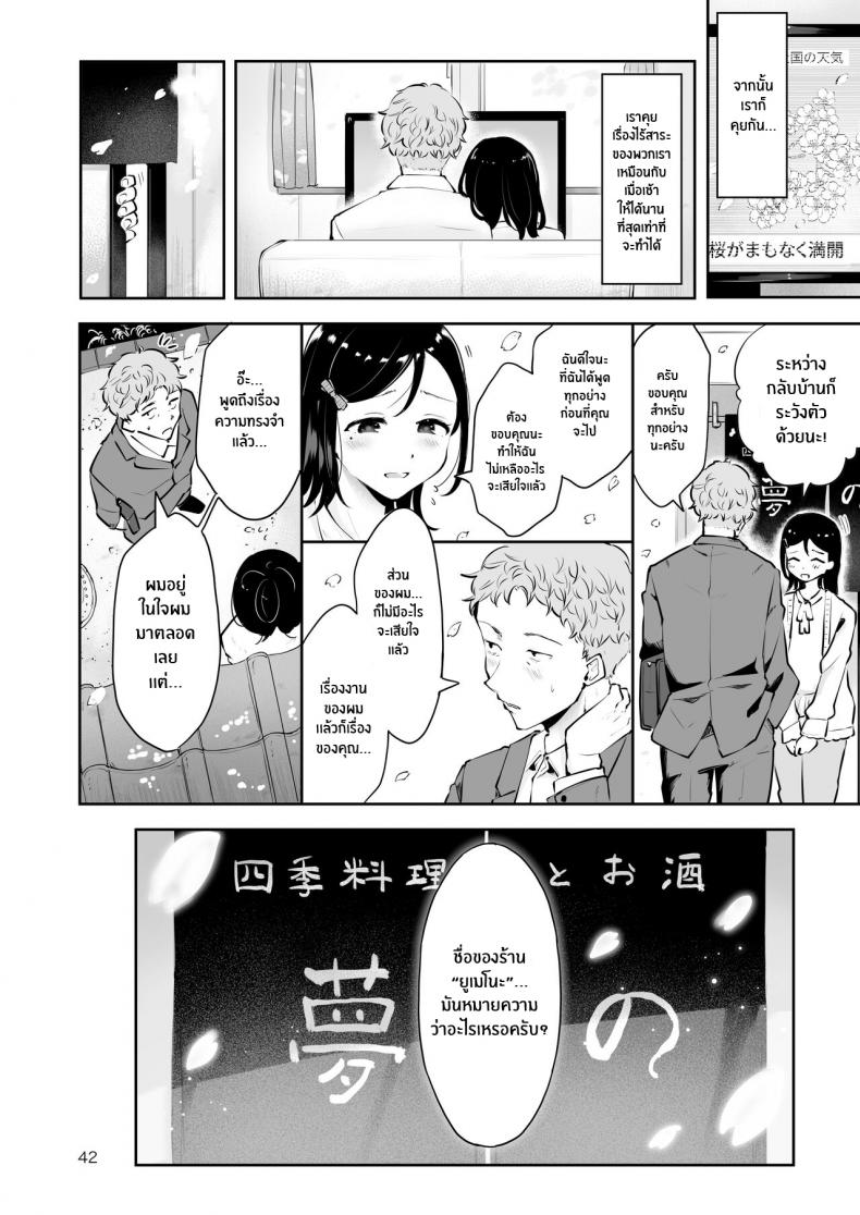 ก่อนจะจากไป [Seto Ryouko] Omoi Nokoshi – ก่อนจะจากไป [Seto Ryouko] Omoi Nokoshi หน้า 38