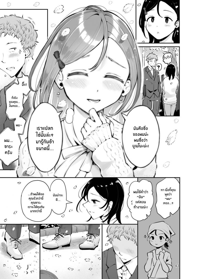 ก่อนจะจากไป [Seto Ryouko] Omoi Nokoshi – ก่อนจะจากไป [Seto Ryouko] Omoi Nokoshi หน้า 39
