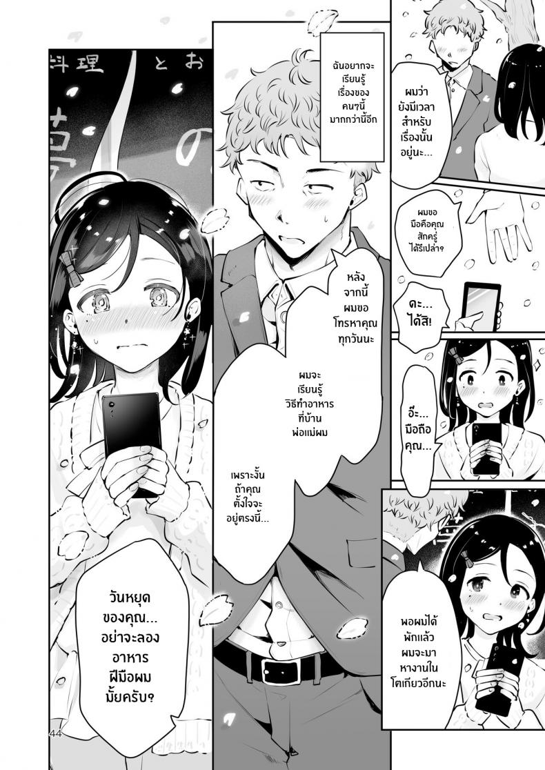 ก่อนจะจากไป [Seto Ryouko] Omoi Nokoshi – ก่อนจะจากไป [Seto Ryouko] Omoi Nokoshi หน้า 40