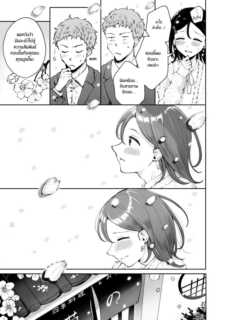 ก่อนจะจากไป [Seto Ryouko] Omoi Nokoshi – ก่อนจะจากไป [Seto Ryouko] Omoi Nokoshi หน้า 41