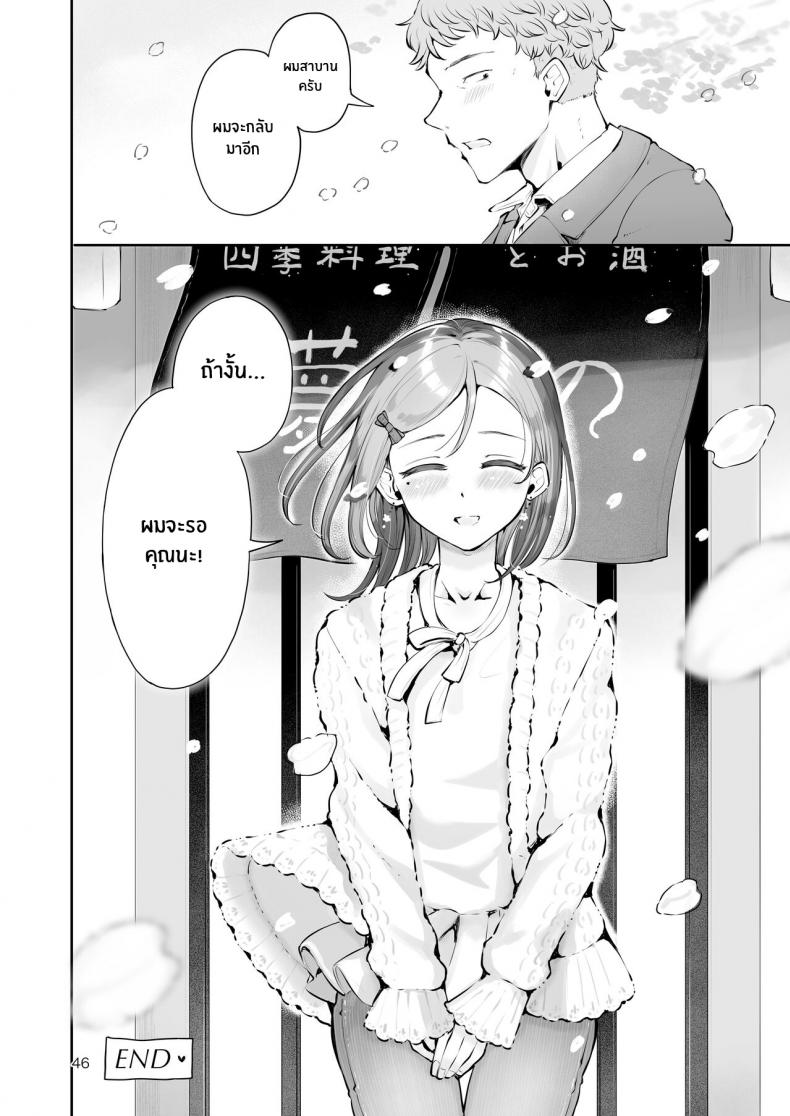 ก่อนจะจากไป [Seto Ryouko] Omoi Nokoshi – ก่อนจะจากไป [Seto Ryouko] Omoi Nokoshi หน้า 42