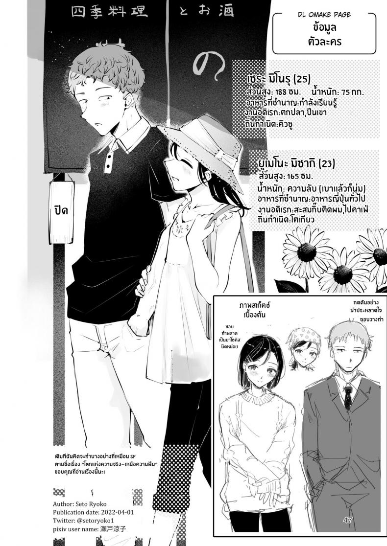 ก่อนจะจากไป [Seto Ryouko] Omoi Nokoshi – ก่อนจะจากไป [Seto Ryouko] Omoi Nokoshi หน้า 43