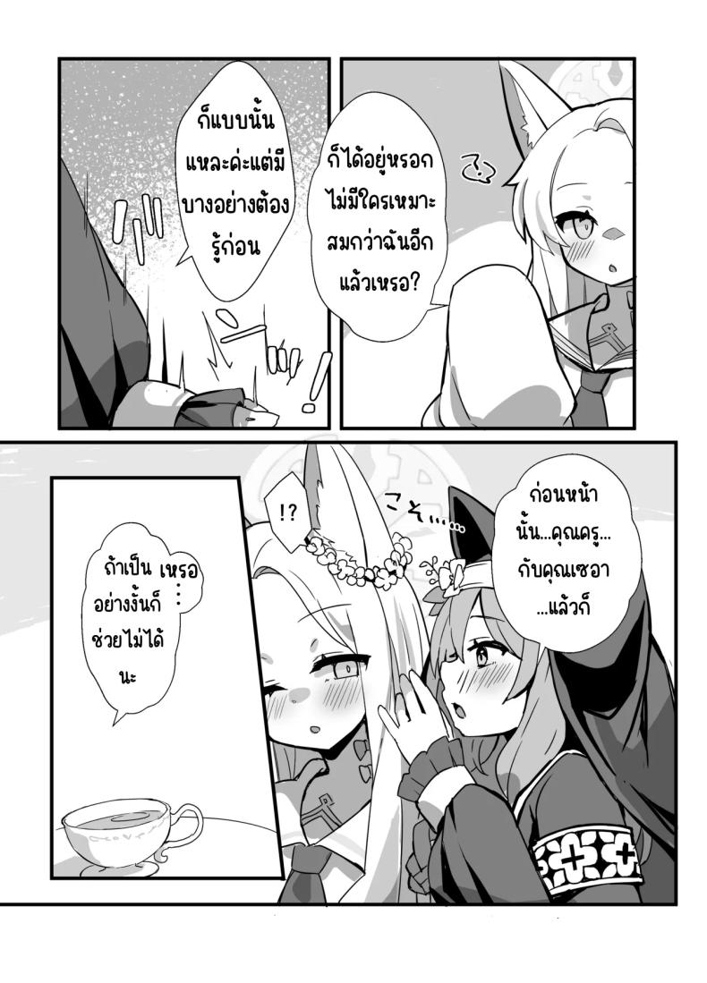 คุณเซอาช่วยแลกงานกันหน่อยสิคะ [TrinkeT (Karaage3)] Seia-san! Kyou Dake Sister Kawatte Kudasai! (Blue Archive) – คุณเซอาช่วยแลกงานกันหน่อยสิคะ [TrinkeT (Karaage3)] Seia-san! Kyou Dake Sister Kawatte Kudasai! (Blue Archive) หน้า 4