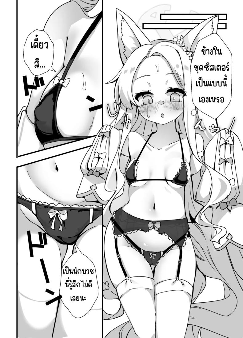 คุณเซอาช่วยแลกงานกันหน่อยสิคะ [TrinkeT (Karaage3)] Seia-san! Kyou Dake Sister Kawatte Kudasai! (Blue Archive) – คุณเซอาช่วยแลกงานกันหน่อยสิคะ [TrinkeT (Karaage3)] Seia-san! Kyou Dake Sister Kawatte Kudasai! (Blue Archive) หน้า 5