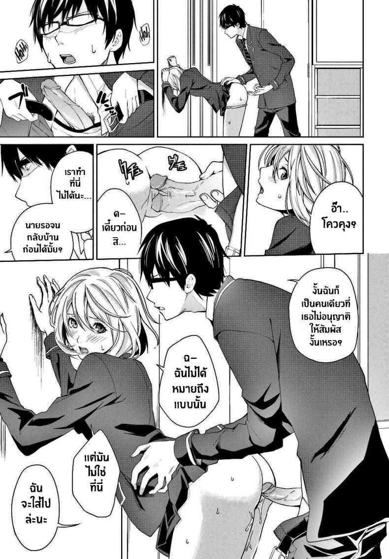 นายไม่รู้เรื่องความตั้งใจของฉันเลย [Senyuu] You’re Clueless About My Intentions – นายไม่รู้เรื่องความตั้งใจของฉันเลย [Senyuu] You’re Clueless About My Intentions หน้า 7