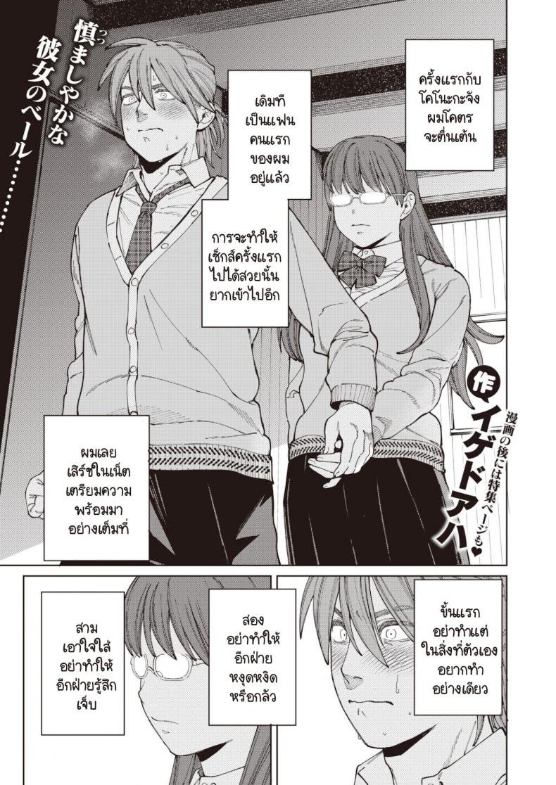 ยอมให้ชมว่าน่ารักไม่ได้ [Igedoaha] Suriisaido Kanojo – ยอมให้ชมว่าน่ารักไม่ได้ [Igedoaha] Suriisaido Kanojo หน้า 1