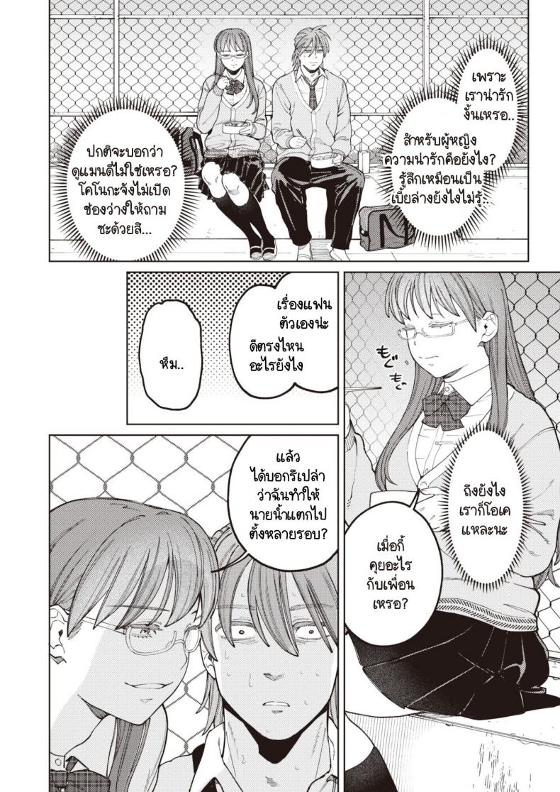 ยอมให้ชมว่าน่ารักไม่ได้ [Igedoaha] Suriisaido Kanojo – ยอมให้ชมว่าน่ารักไม่ได้ [Igedoaha] Suriisaido Kanojo หน้า 6