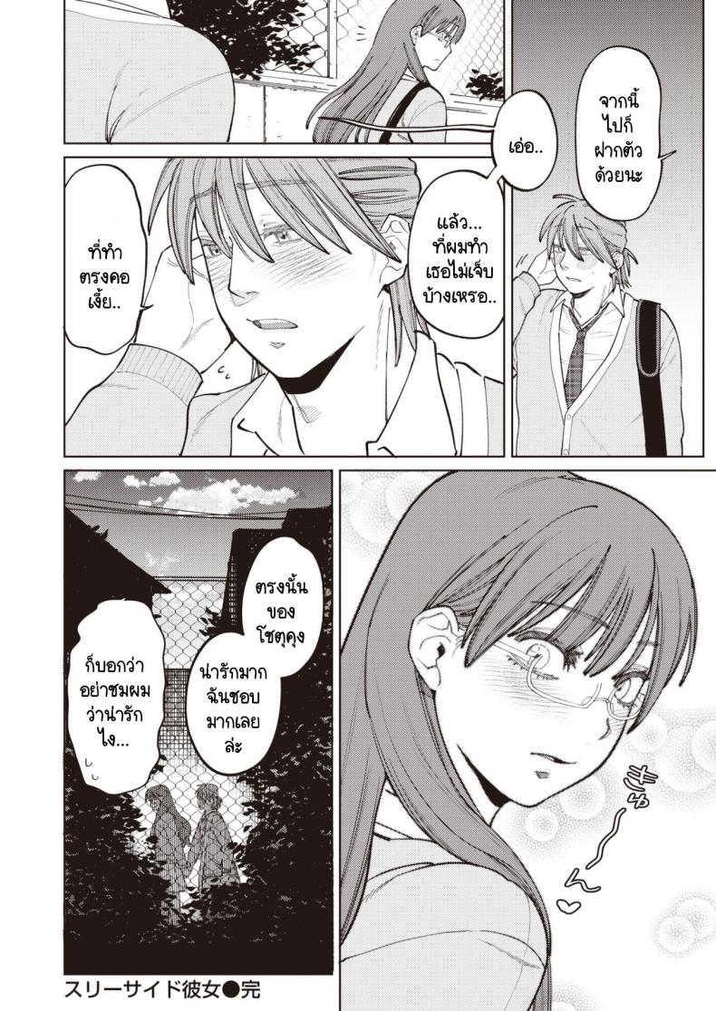 ยอมให้ชมว่าน่ารักไม่ได้ [Igedoaha] Suriisaido Kanojo – ยอมให้ชมว่าน่ารักไม่ได้ [Igedoaha] Suriisaido Kanojo หน้า 27
