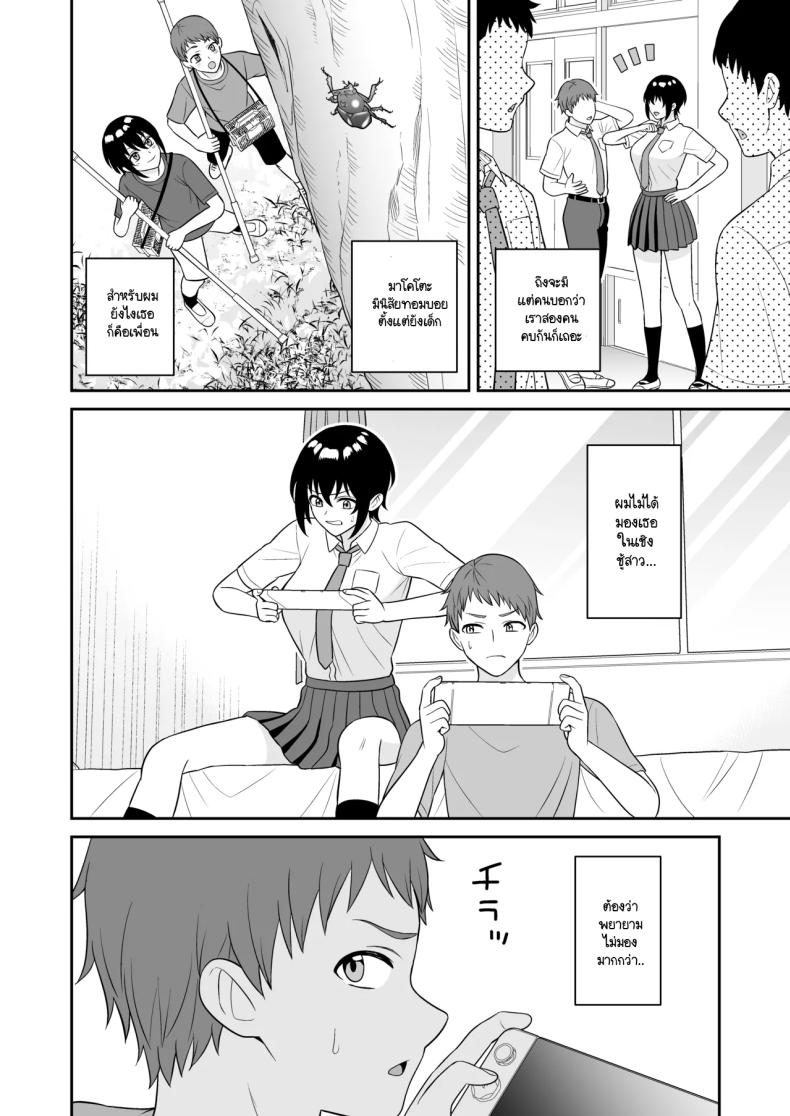 เพื่อนทอมบอยสมัยด็กผมมีน้ำนมไหลออกมา ผมเลยไม่พลาดขอดูดนม [Turn n] boyish osanajimi ga daseru youni natta node ippai suwasete moratta – เพื่อนทอมบอยสมัยด็กผมมีน้ำนมไหลออกมา ผมเลยไม่พลาดขอดูดนม [Turn n] boyish osanajimi ga daseru youni natta node ippai suwasete moratta หน้า 4