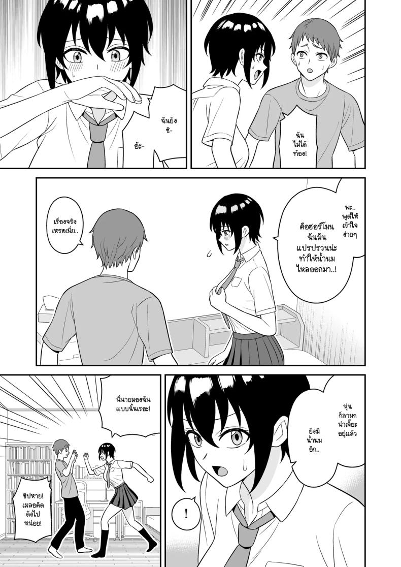 เพื่อนทอมบอยสมัยด็กผมมีน้ำนมไหลออกมา ผมเลยไม่พลาดขอดูดนม [Turn n] boyish osanajimi ga daseru youni natta node ippai suwasete moratta – เพื่อนทอมบอยสมัยด็กผมมีน้ำนมไหลออกมา ผมเลยไม่พลาดขอดูดนม [Turn n] boyish osanajimi ga daseru youni natta node ippai suwasete moratta หน้า 9