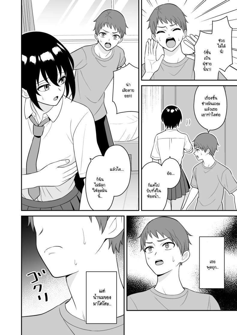 เพื่อนทอมบอยสมัยด็กผมมีน้ำนมไหลออกมา ผมเลยไม่พลาดขอดูดนม [Turn n] boyish osanajimi ga daseru youni natta node ippai suwasete moratta – เพื่อนทอมบอยสมัยด็กผมมีน้ำนมไหลออกมา ผมเลยไม่พลาดขอดูดนม [Turn n] boyish osanajimi ga daseru youni natta node ippai suwasete moratta หน้า 10