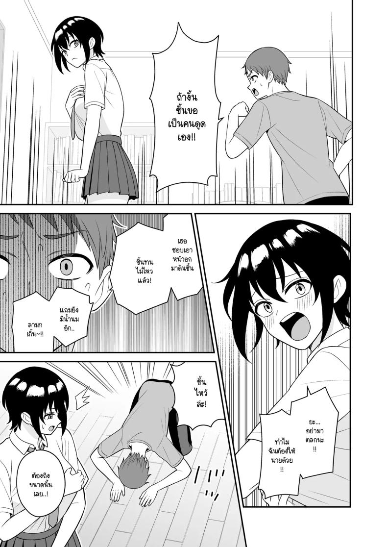 เพื่อนทอมบอยสมัยด็กผมมีน้ำนมไหลออกมา ผมเลยไม่พลาดขอดูดนม [Turn n] boyish osanajimi ga daseru youni natta node ippai suwasete moratta – เพื่อนทอมบอยสมัยด็กผมมีน้ำนมไหลออกมา ผมเลยไม่พลาดขอดูดนม [Turn n] boyish osanajimi ga daseru youni natta node ippai suwasete moratta หน้า 11