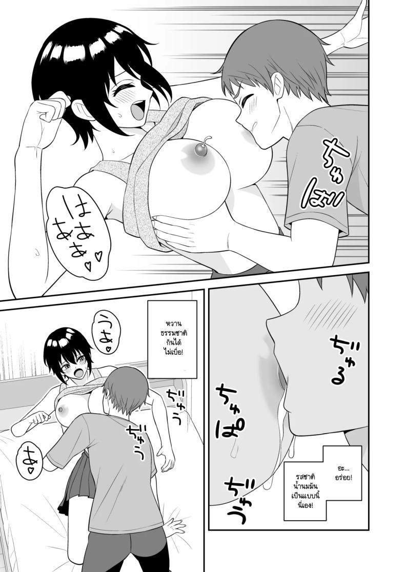 เพื่อนทอมบอยสมัยด็กผมมีน้ำนมไหลออกมา ผมเลยไม่พลาดขอดูดนม [Turn n] boyish osanajimi ga daseru youni natta node ippai suwasete moratta – เพื่อนทอมบอยสมัยด็กผมมีน้ำนมไหลออกมา ผมเลยไม่พลาดขอดูดนม [Turn n] boyish osanajimi ga daseru youni natta node ippai suwasete moratta หน้า 15