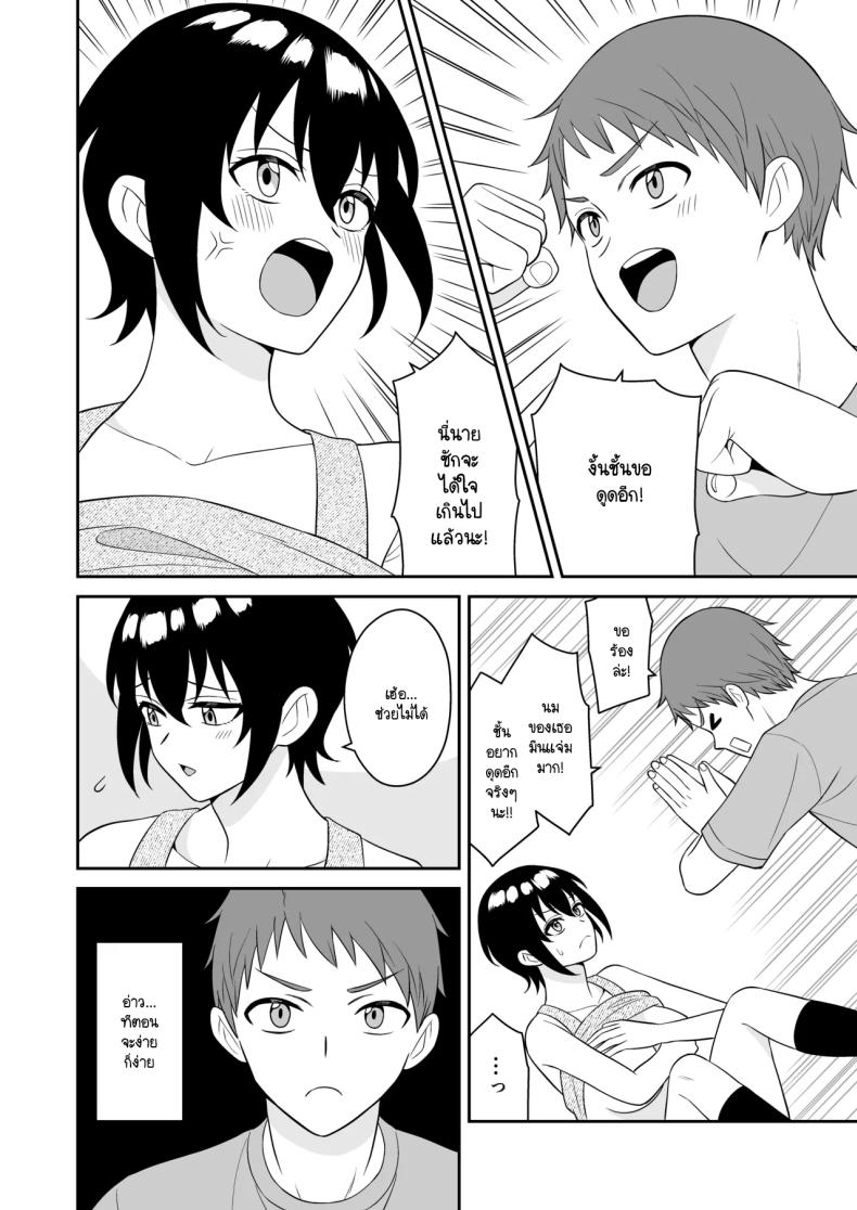 เพื่อนทอมบอยสมัยด็กผมมีน้ำนมไหลออกมา ผมเลยไม่พลาดขอดูดนม [Turn n] boyish osanajimi ga daseru youni natta node ippai suwasete moratta – เพื่อนทอมบอยสมัยด็กผมมีน้ำนมไหลออกมา ผมเลยไม่พลาดขอดูดนม [Turn n] boyish osanajimi ga daseru youni natta node ippai suwasete moratta หน้า 18
