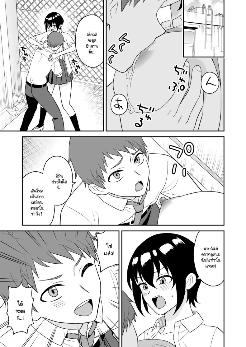 เพื่อนทอมบอยสมัยด็กผมมีน้ำนมไหลออกมา ผมเลยไม่พลาดขอดูดนม [Turn n] boyish osanajimi ga daseru youni natta node ippai suwasete moratta – เพื่อนทอมบอยสมัยด็กผมมีน้ำนมไหลออกมา ผมเลยไม่พลาดขอดูดนม [Turn n] boyish osanajimi ga daseru youni natta node ippai suwasete moratta หน้า 19