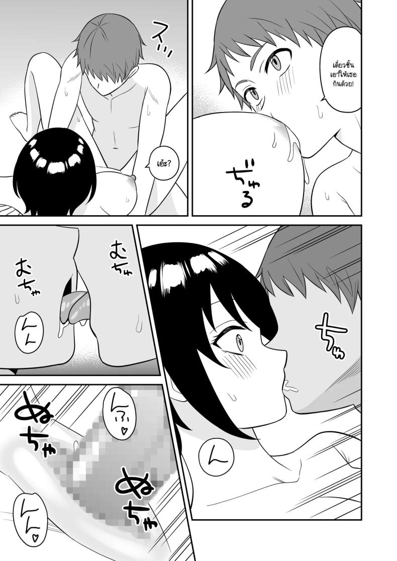 เพื่อนทอมบอยสมัยด็กผมมีน้ำนมไหลออกมา ผมเลยไม่พลาดขอดูดนม [Turn n] boyish osanajimi ga daseru youni natta node ippai suwasete moratta – เพื่อนทอมบอยสมัยด็กผมมีน้ำนมไหลออกมา ผมเลยไม่พลาดขอดูดนม [Turn n] boyish osanajimi ga daseru youni natta node ippai suwasete moratta หน้า 31