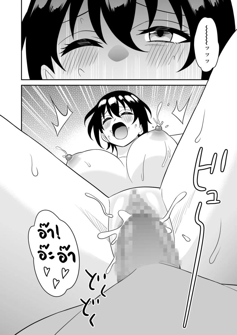 เพื่อนทอมบอยสมัยด็กผมมีน้ำนมไหลออกมา ผมเลยไม่พลาดขอดูดนม [Turn n] boyish osanajimi ga daseru youni natta node ippai suwasete moratta – เพื่อนทอมบอยสมัยด็กผมมีน้ำนมไหลออกมา ผมเลยไม่พลาดขอดูดนม [Turn n] boyish osanajimi ga daseru youni natta node ippai suwasete moratta หน้า 32