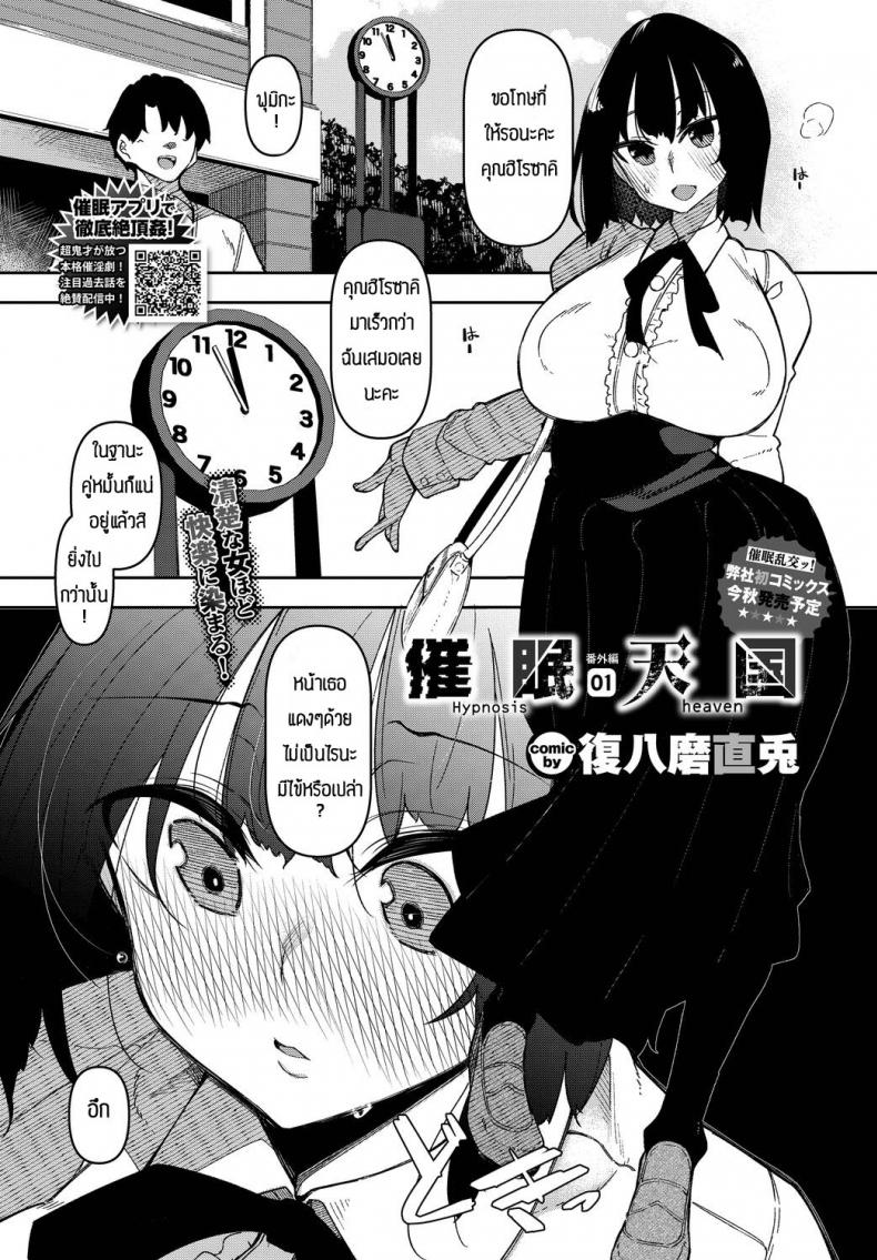 ทำให้เป็นทาสเซ็กส์ [Fukuyama Naoto]] Hypnosis Heaven – ทำให้เป็นทาสเซ็กส์ [Fukuyama Naoto]] Hypnosis Heaven หน้า 1