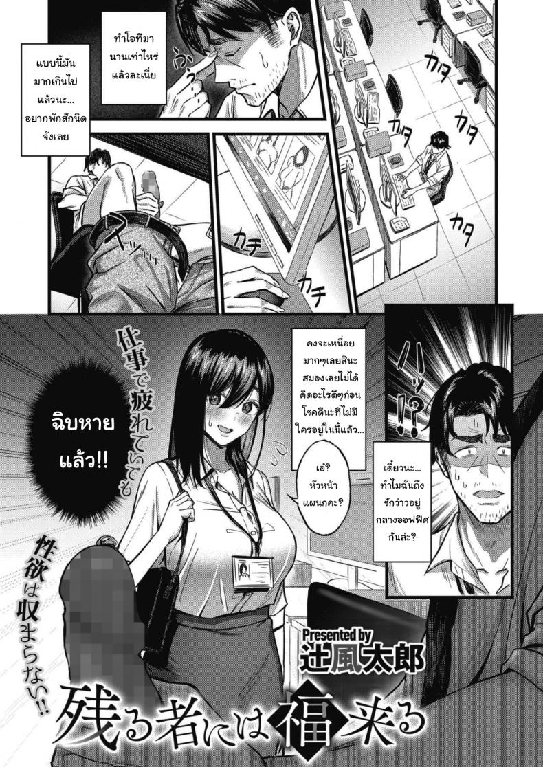 พักสักหน่อยคงไม่เป็นไร [Tsuji Footaro] Nokoru Mono ni wa Fukukuru (COMIC HOTMILK 2021-06) – พักสักหน่อยคงไม่เป็นไร [Tsuji Footaro] Nokoru Mono ni wa Fukukuru (COMIC HOTMILK 2021-06) หน้า 1