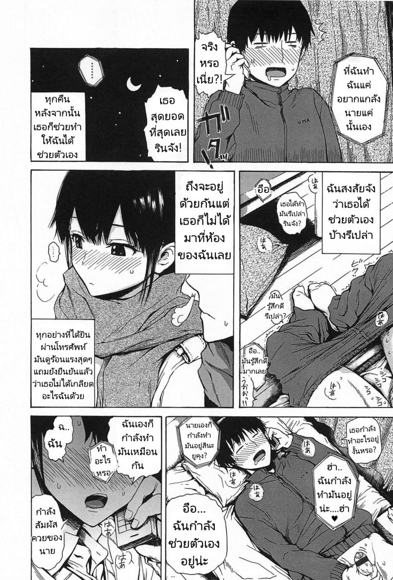 ขอร้องเธอได้มั้ยล่ะ [Ishikawa Shisuke] Could you please – ขอร้องเธอได้มั้ยล่ะ [Ishikawa Shisuke] Could you please หน้า 3